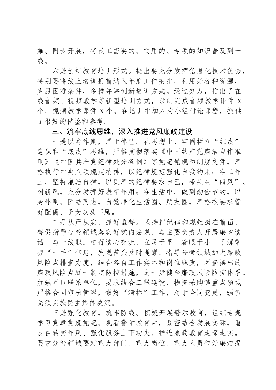 党委班子成员2023年度述责述廉报告.docx,第3页预览