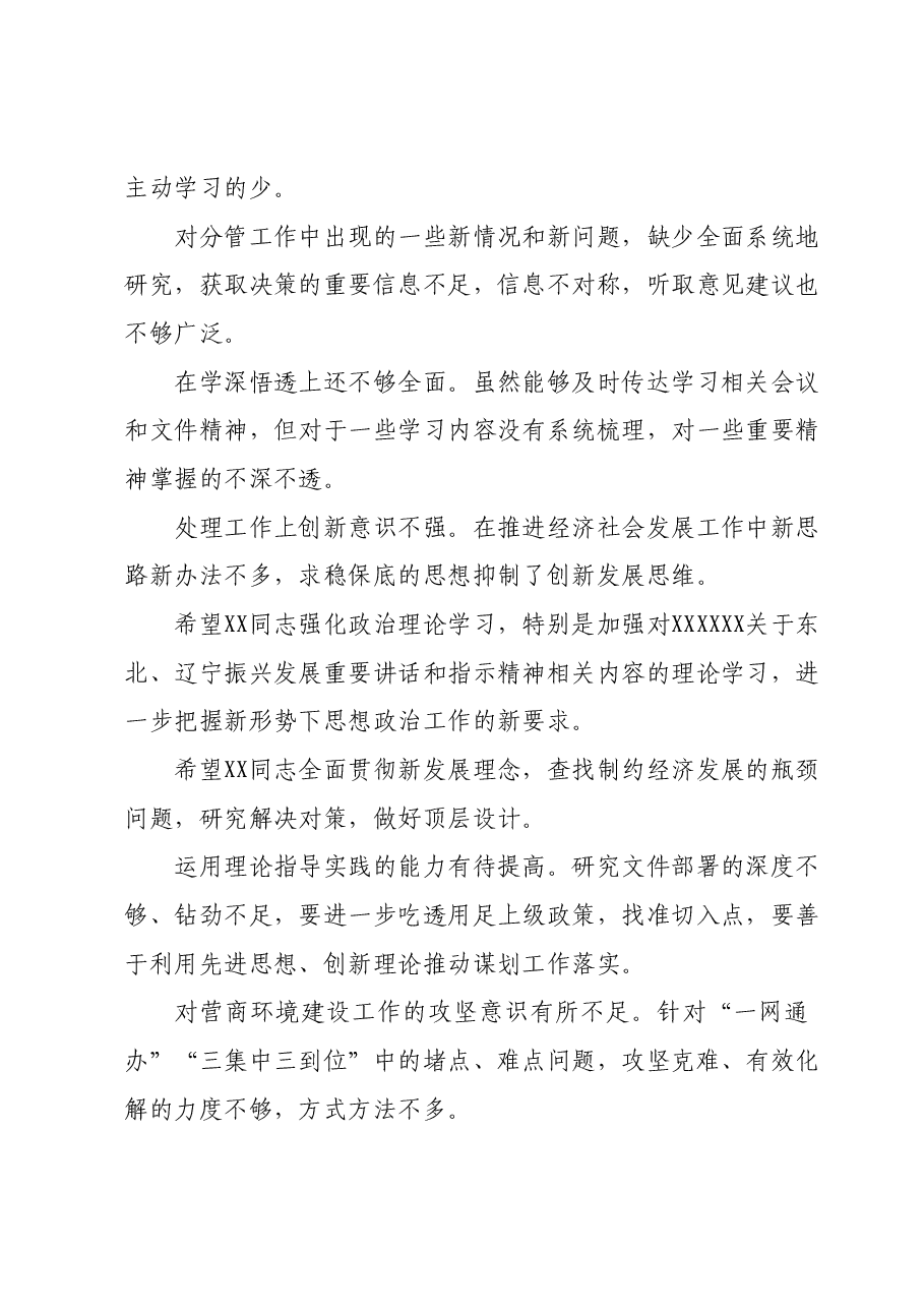 主题教育民主生活会批评意见提纲.docx,第2页预览