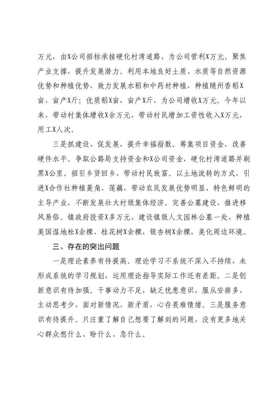 村2023年度基层党建工作述职报告.docx，第3页预览