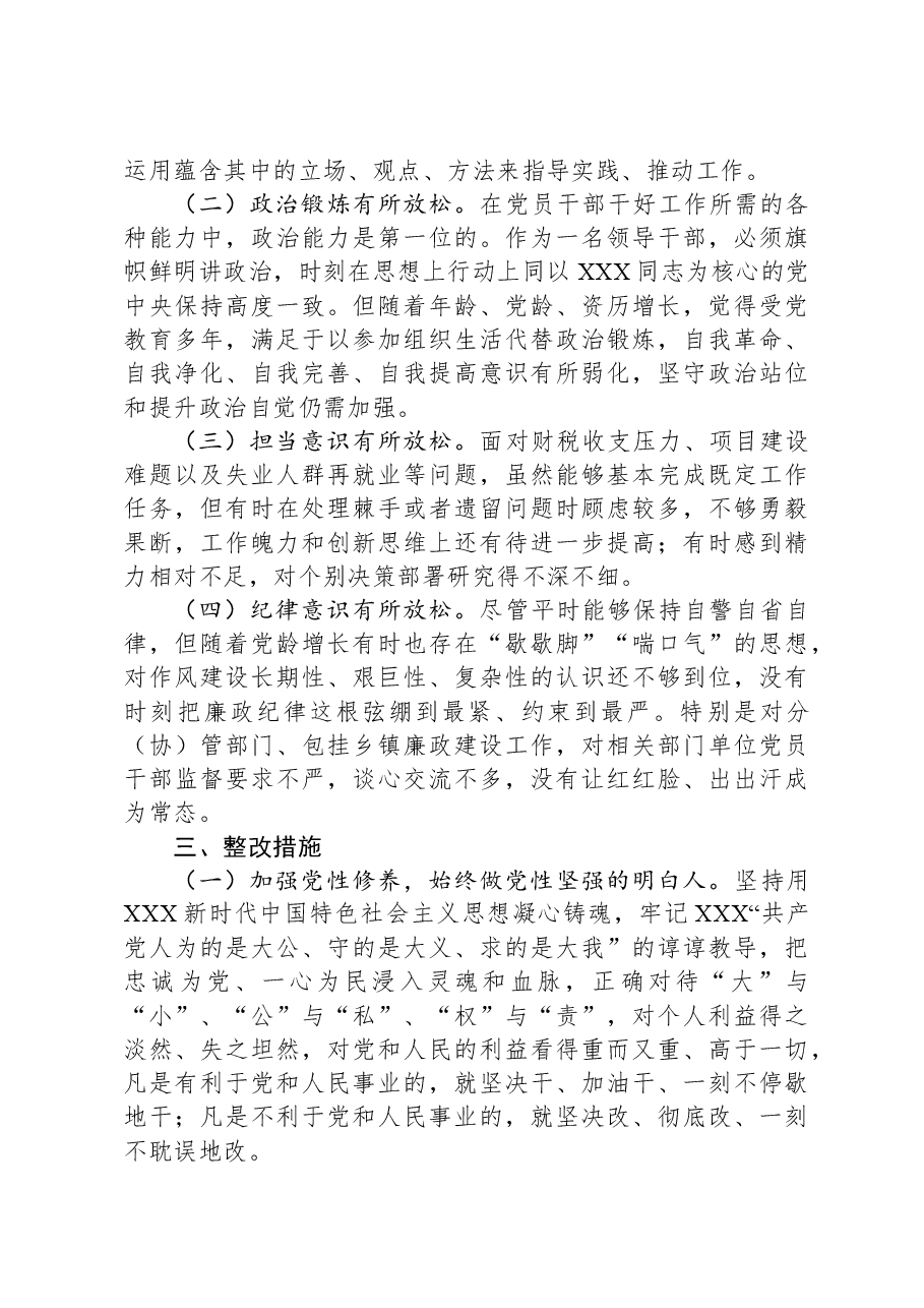 2023年度专题组织生活会对照检查发言材料.docx，第3页预览