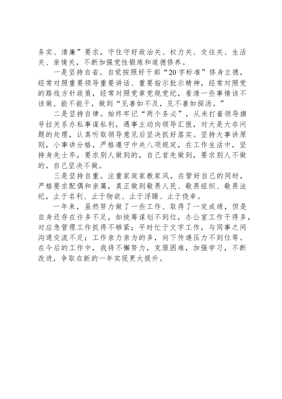 办公室主任2023年度工作述职报告.docx，第3页预览