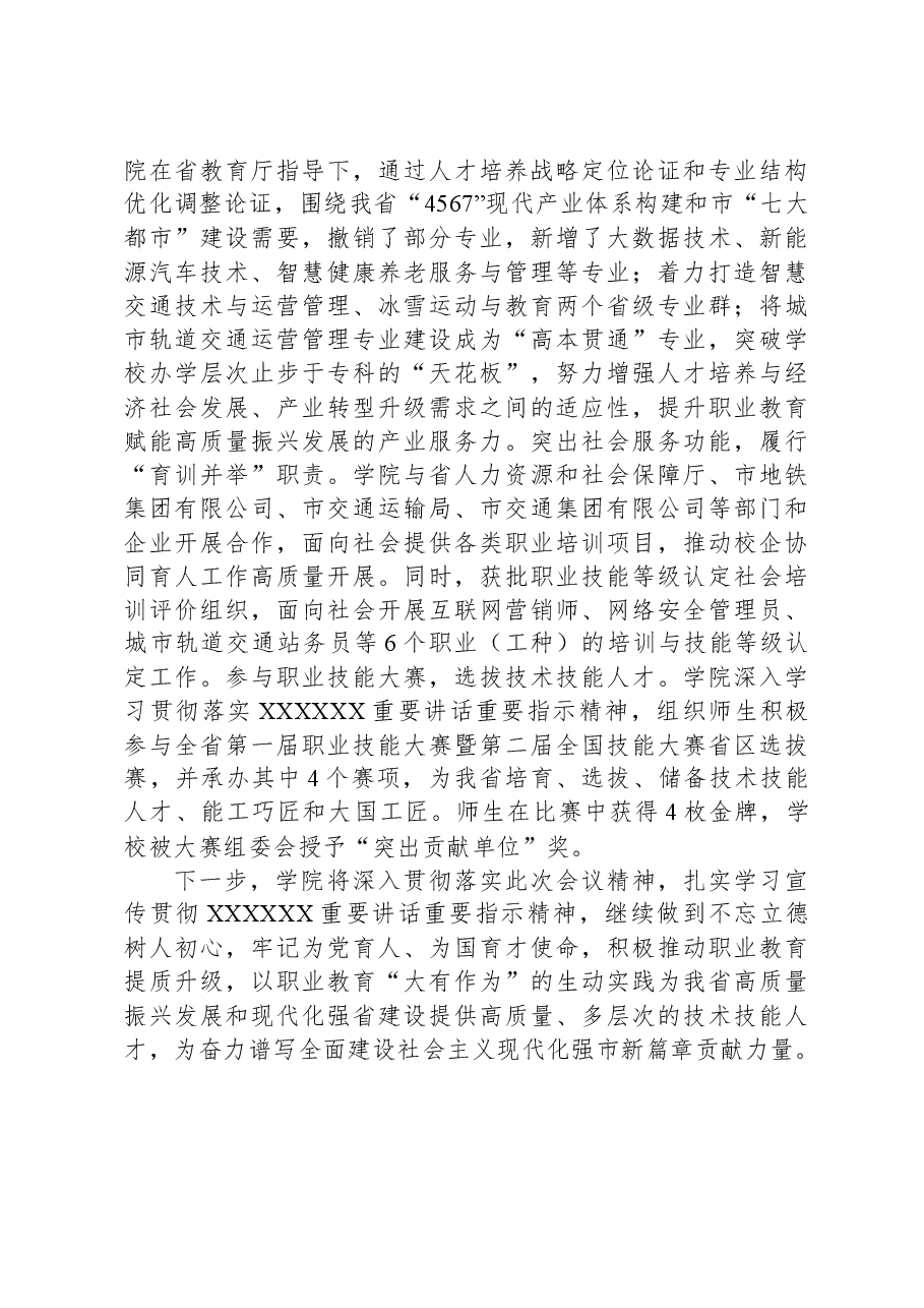 学校在市委主题教育调研督导会上的汇报发言.docx,第4页预览