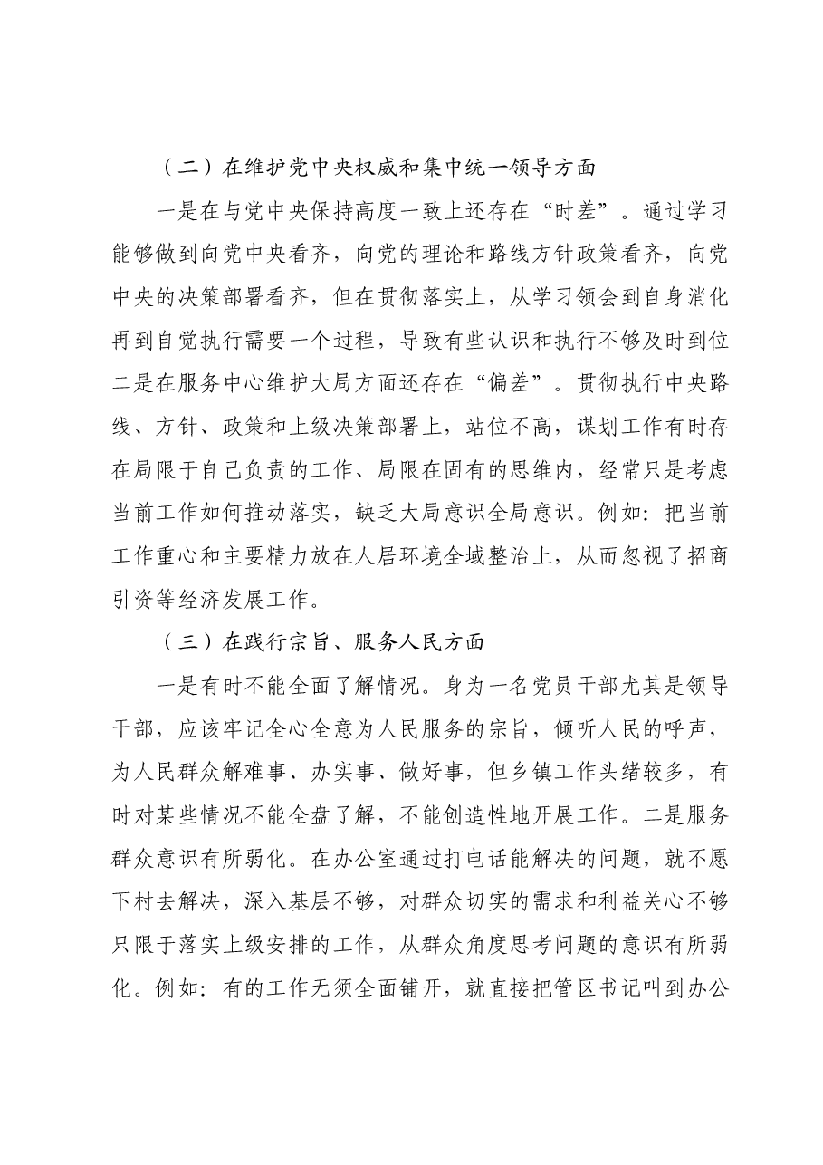 Xx同志主题教育专题民主生活会 发言提纲.docx,第2页预览