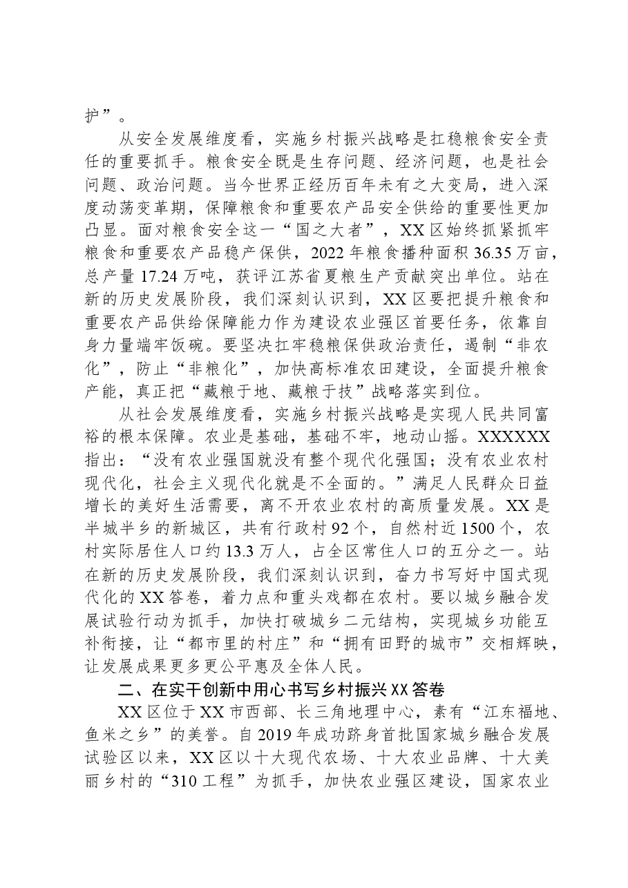 关于加快农业强区建设的调研与思考.docx,第2页预览