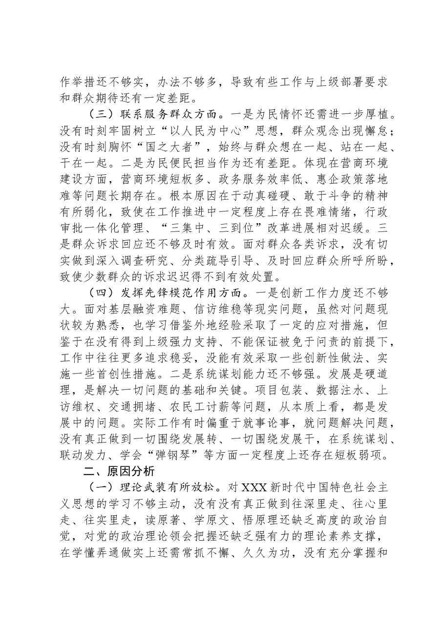2023年度专题组织生活会对照检查发言材料.docx，第2页预览