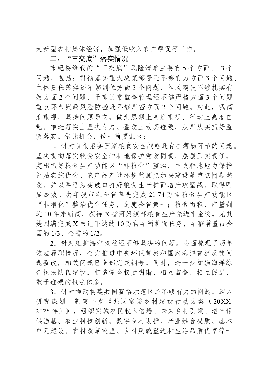农业农村局局长推进农业农村高质量发展情况汇报材料.docx,第2页预览