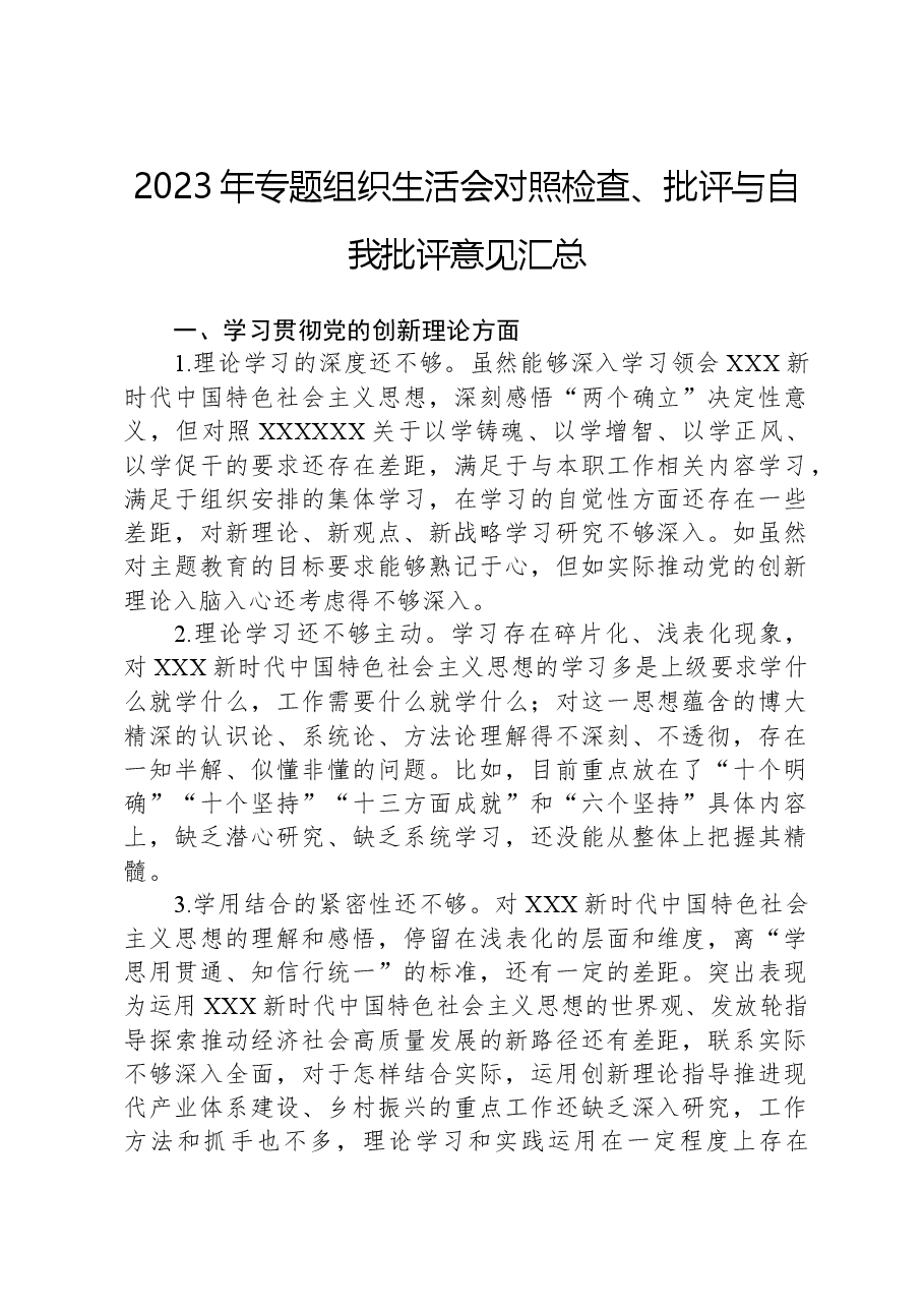 2023年专题组织生活会对照检查、批评与自我批评意见汇总.docx,第1页预览