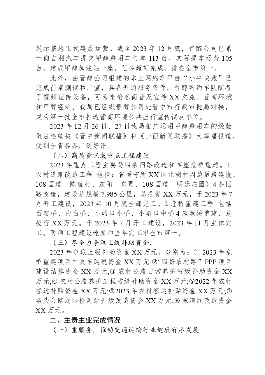 （7篇）交通运输局2023年度工作总结汇编.docx，第3页预览