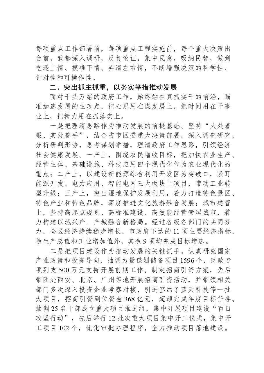 县长2023年度述职述廉述德报告.docx,第2页预览