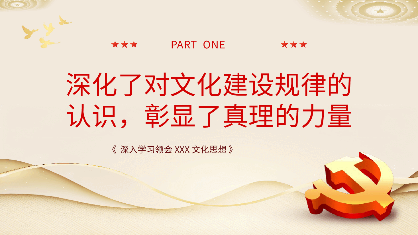 思想之光照亮前行之路党课培训课件PPT.pptx,第4页预览