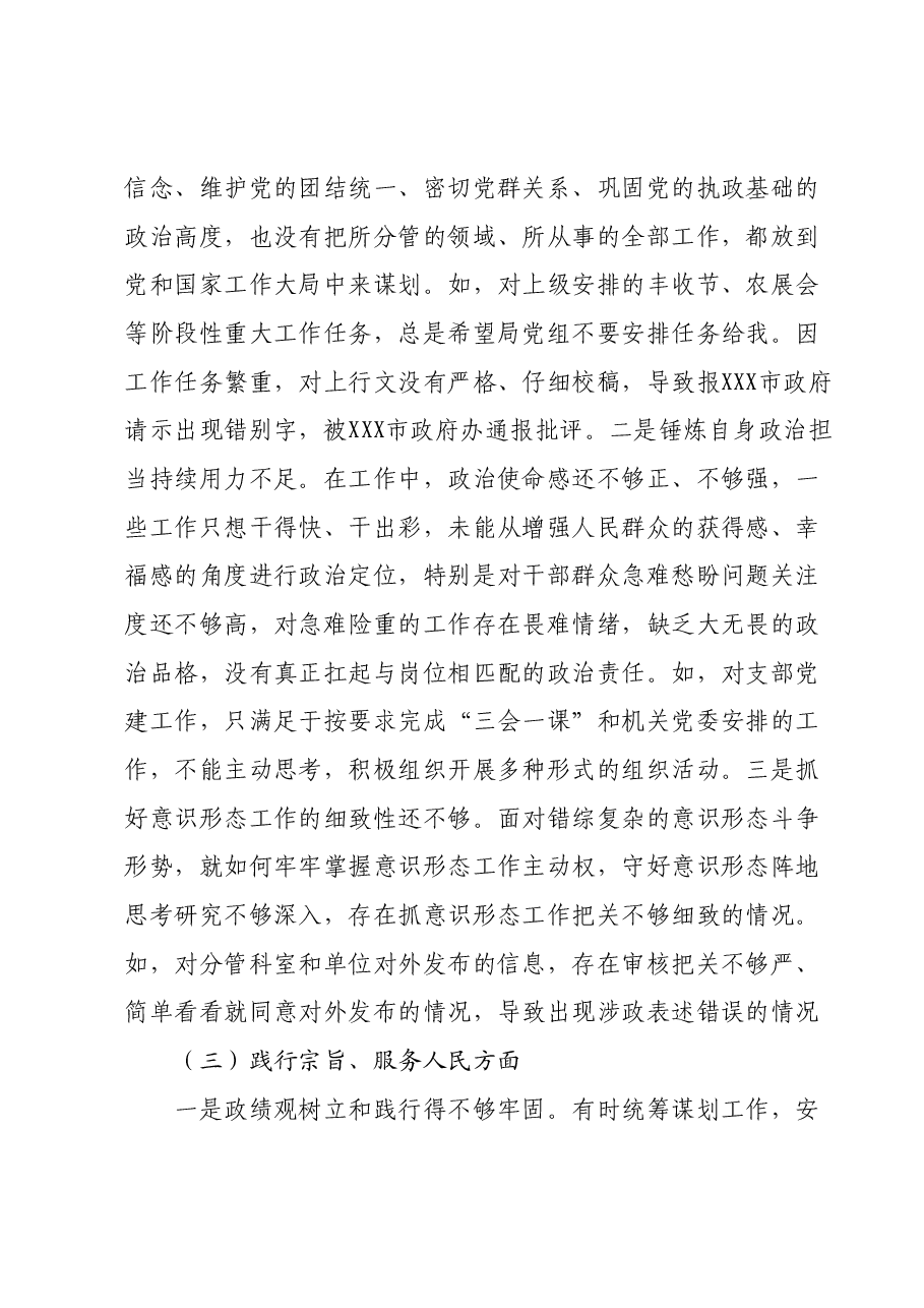 在学习贯彻2023年主题教育专题民主生活会上的 发言提纲.docx,第4页预览