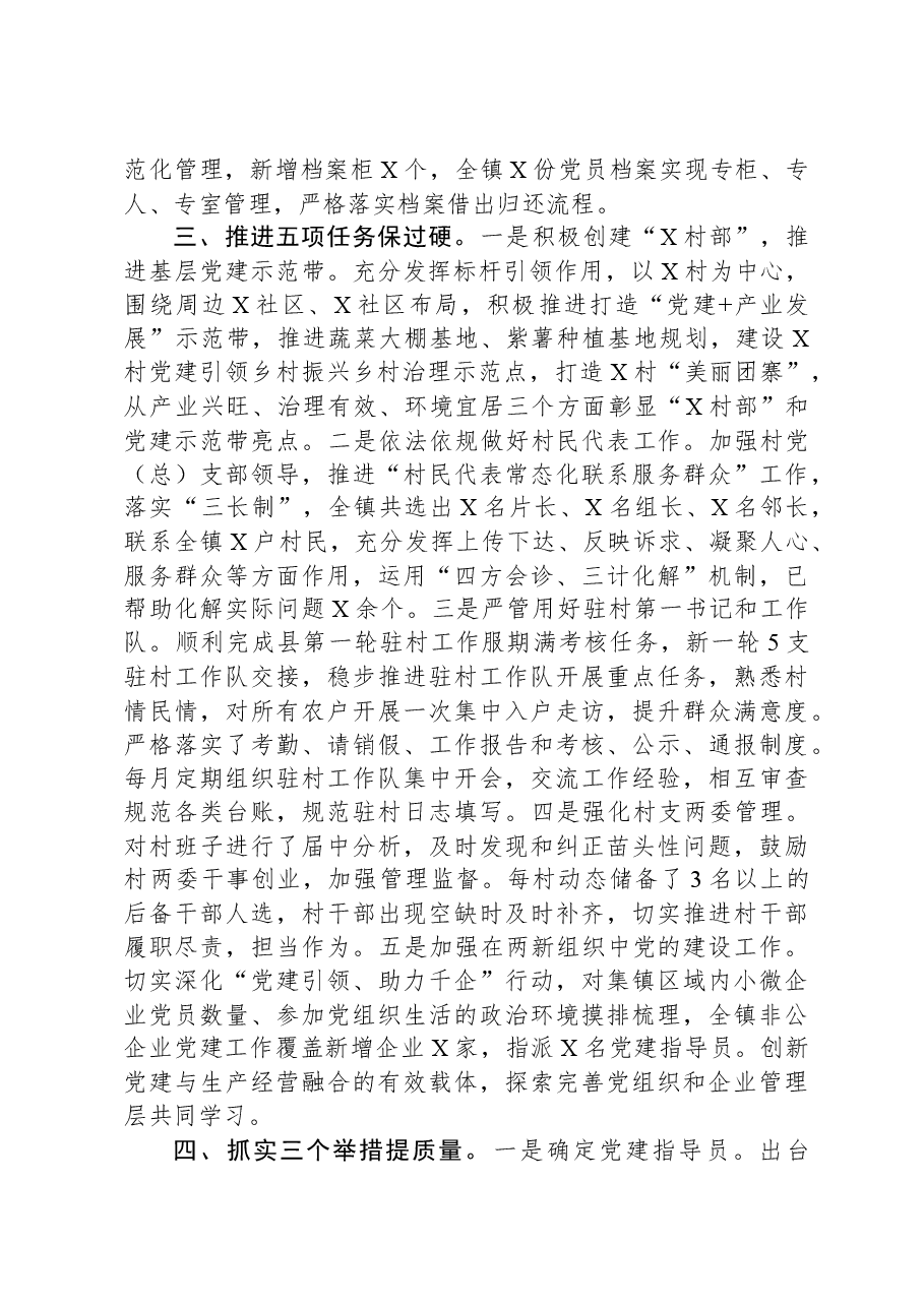 某乡镇2023年度党建工作总结.docx,第3页预览