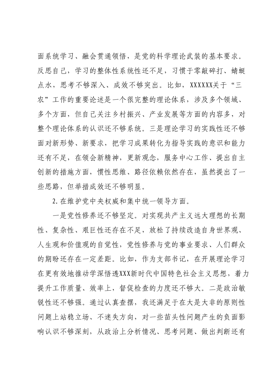 2023年度专题民主生活会个人发言提纲.docx,第2页预览