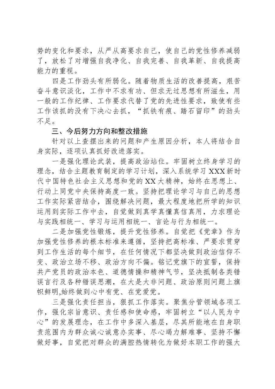 2023年度主题教育专题组织生活会党员个人发言提纲.docx,第4页预览