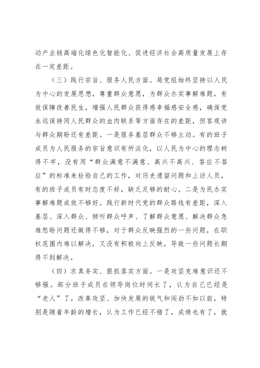 (3篇)领导班子2023年主题教育民主生活会班子对照检查材料汇编.docx,第4页预览