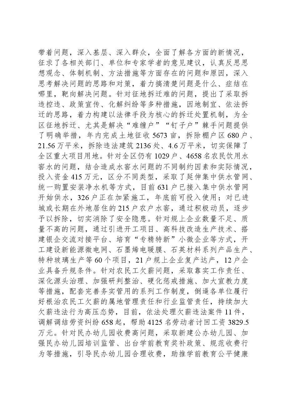 主题教育调研成果绩效专项自评报告.docx,第2页预览