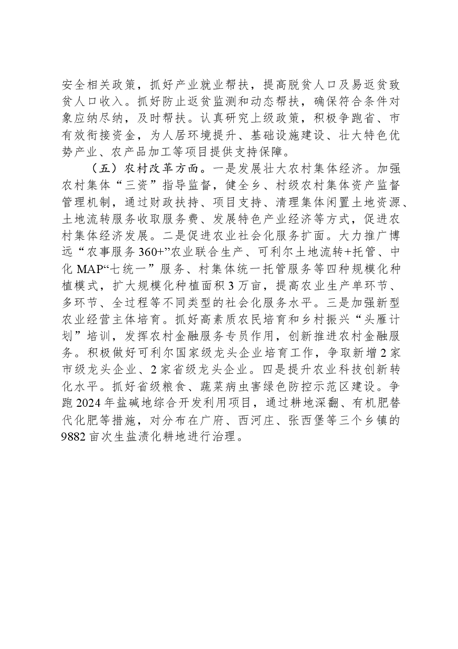 区农业农村局+2023年工作总结和2024年重点工作谋划.docx,第4页预览