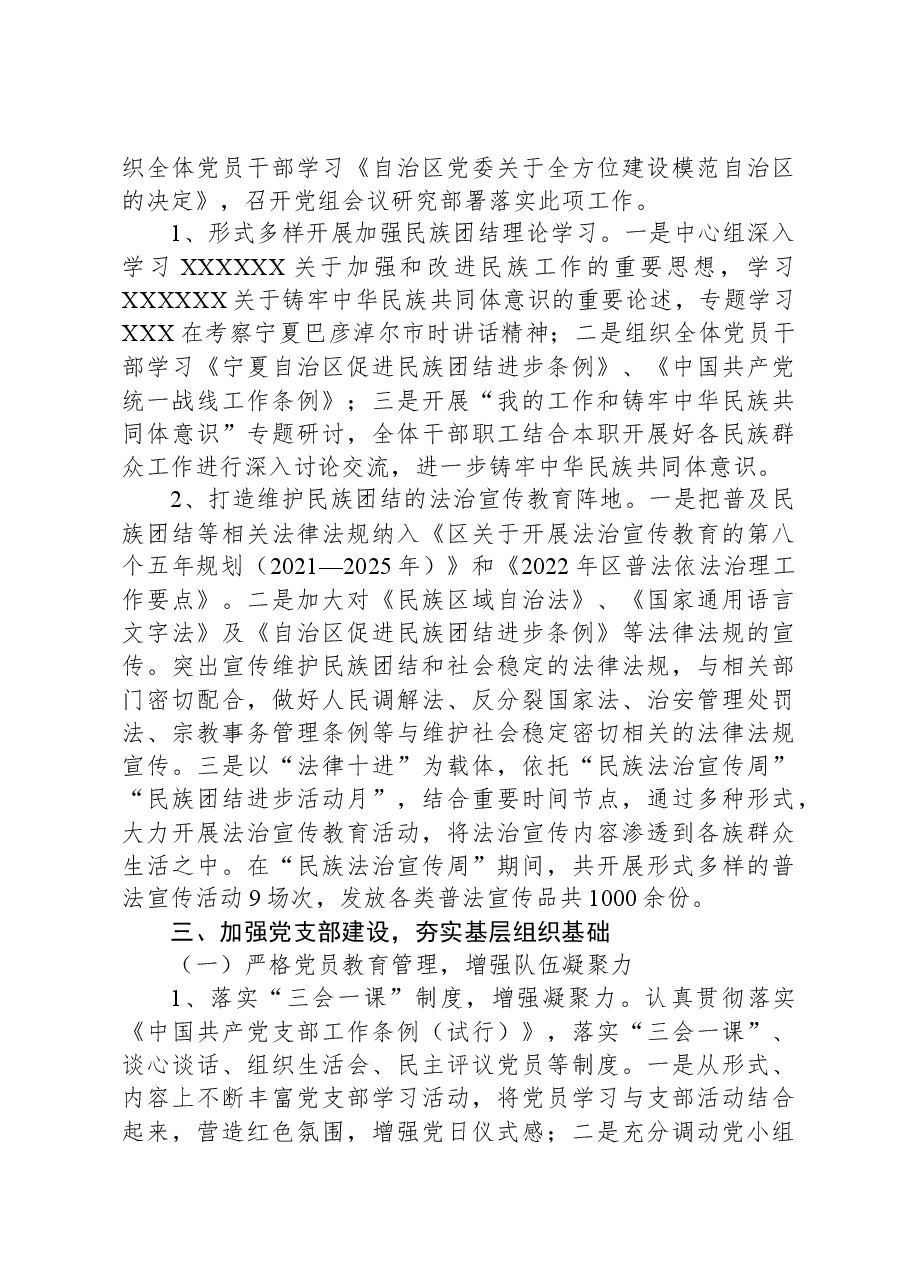 区司法局2023年度党建工作总结.docx,第3页预览