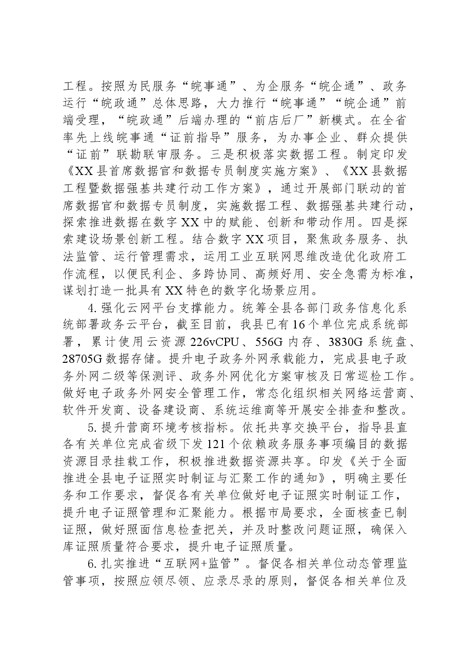 县数据资源管理局2023年工作总结和2024年工作计划01.docx,第2页预览