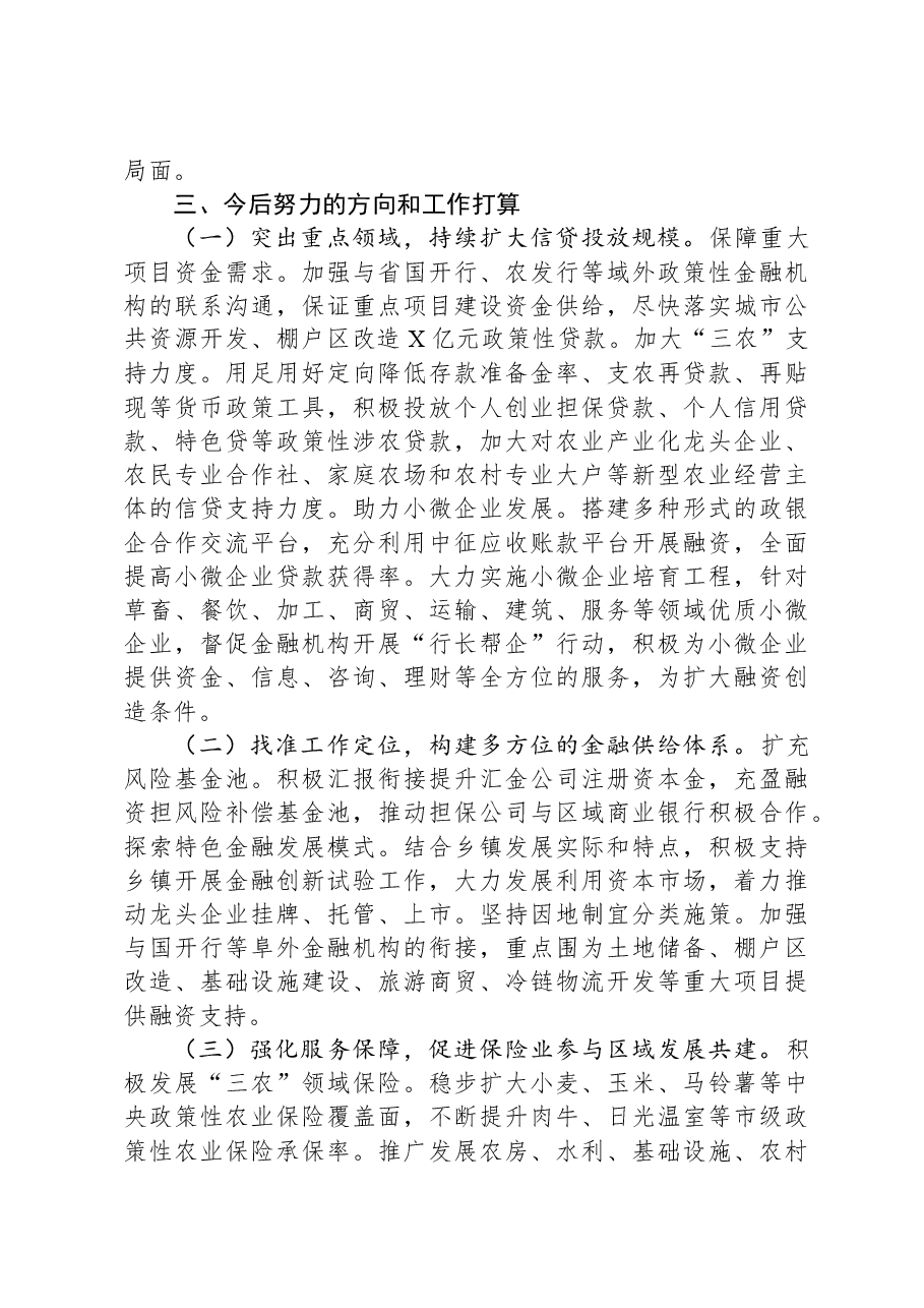 2023年金融工作总结.docx,第3页预览