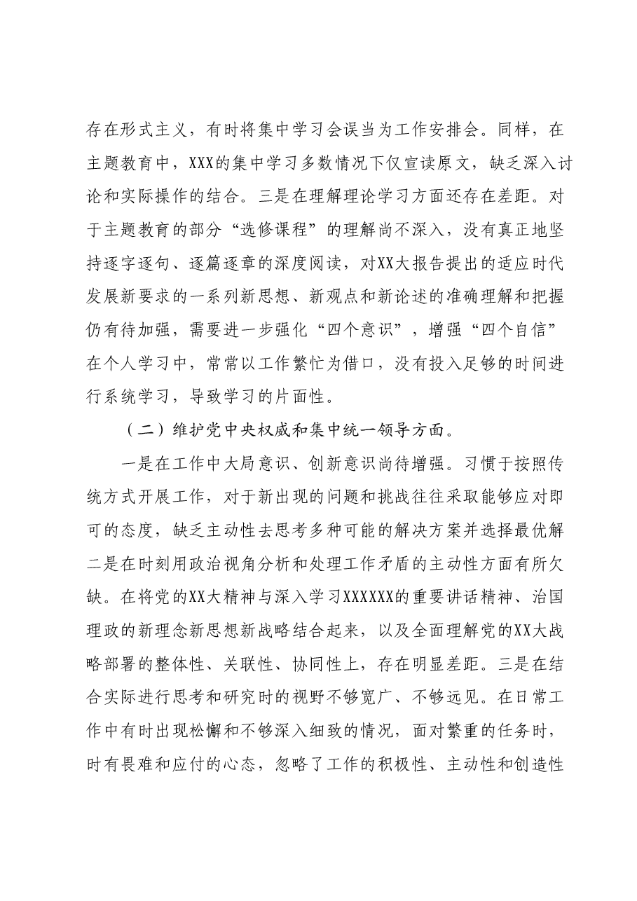主题教育专题民主生活会个人对照检查材料01.docx,第2页预览