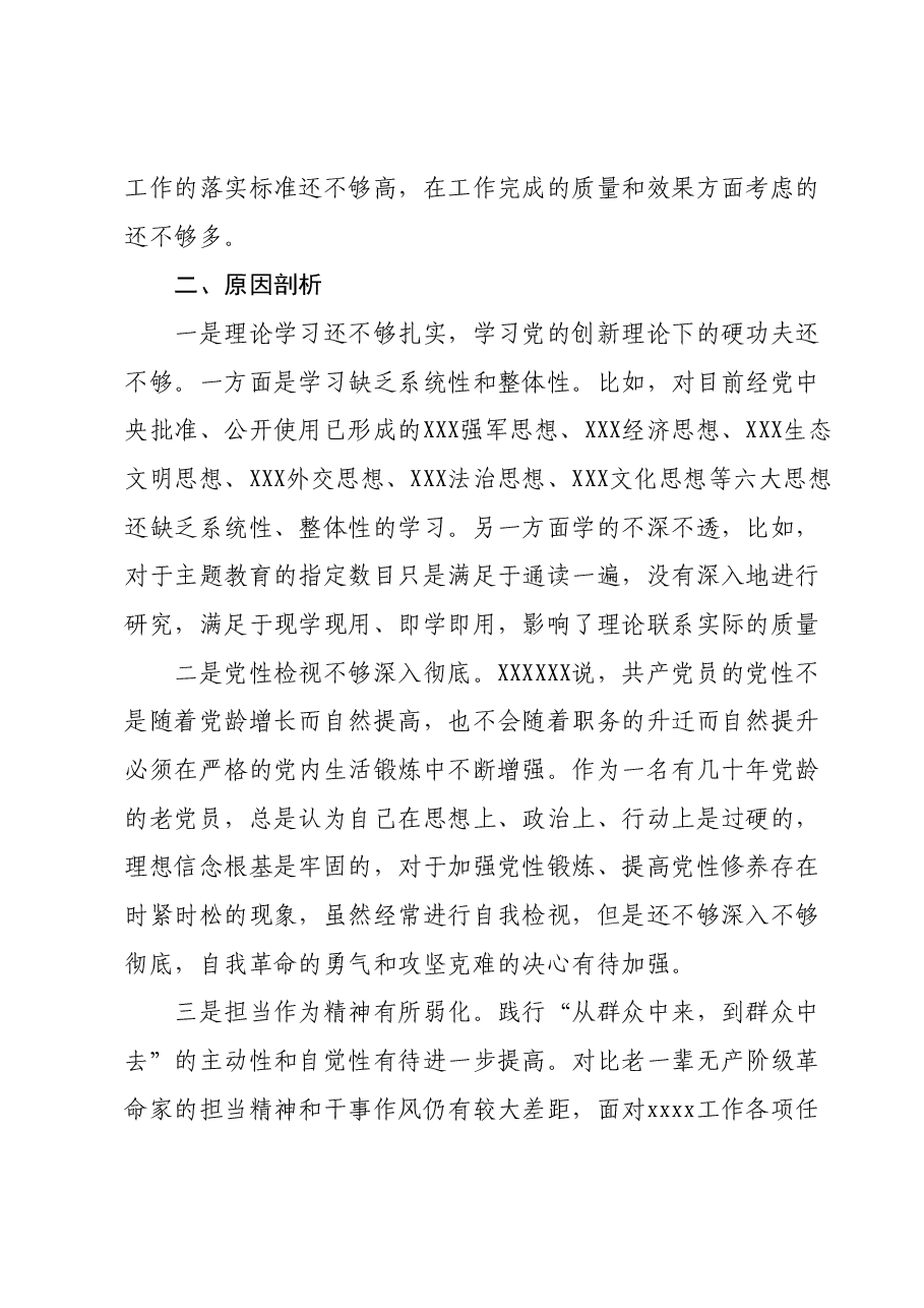 在党支部2023年度组织生活会上的发言提纲.docx，第3页预览