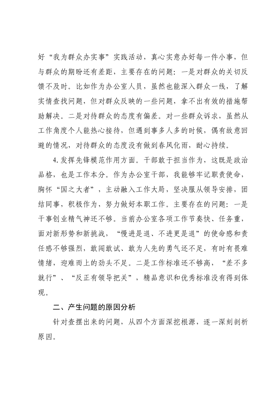 办公室党支部主题教育专题组织生活会 个人发言提纲 (2).docx，第3页预览