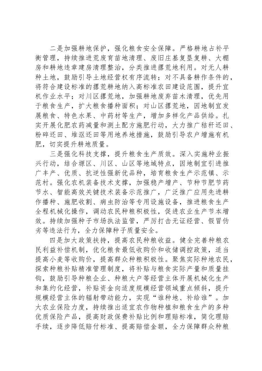 保障粮食安全调研报告.docx,第3页预览