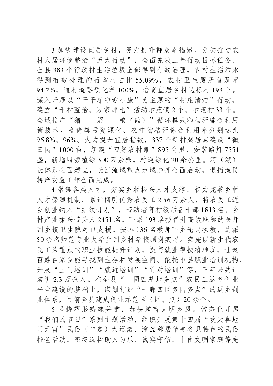 创建实施省级乡村振兴战略先进县情况汇报.docx，第3页预览