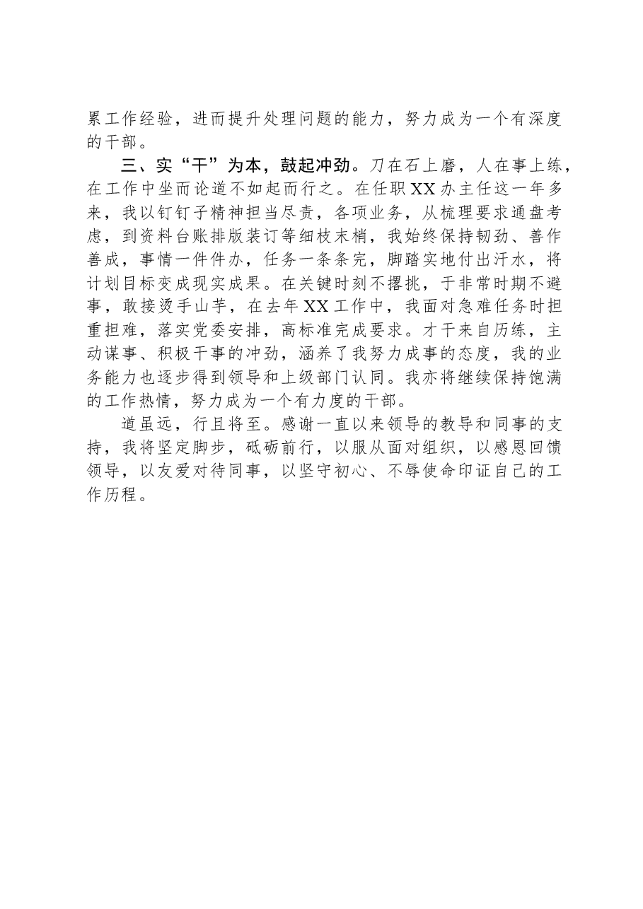 选调生工作思想汇报.docx,第2页预览