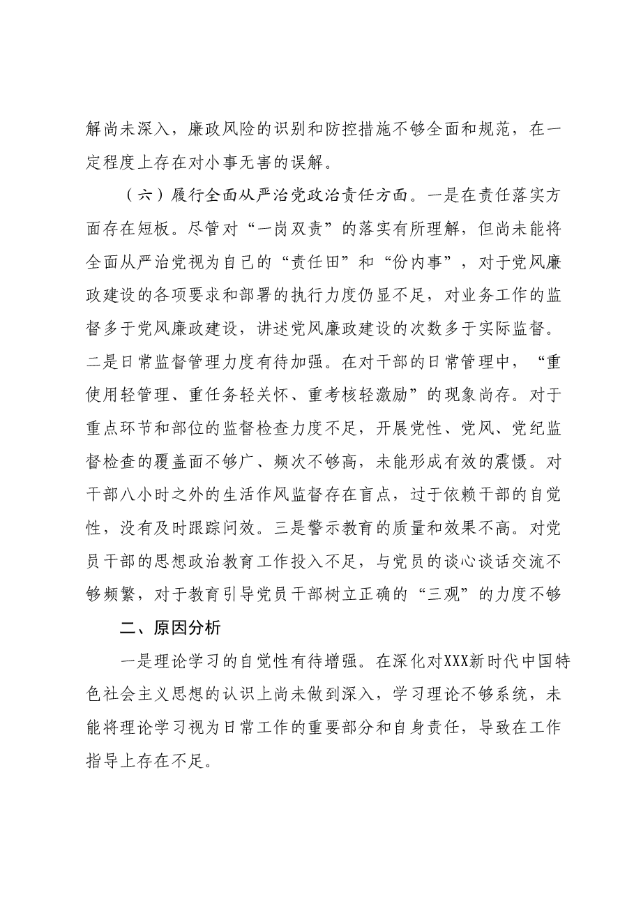 主题教育民主生活会个人对照检查材料01.docx,第4页预览