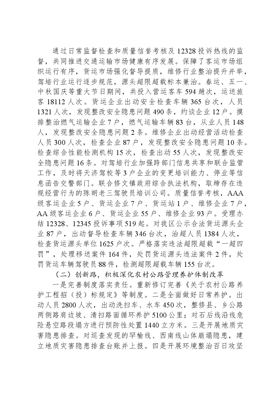 （7篇）交通运输局2023年度工作总结汇编.docx，第4页预览