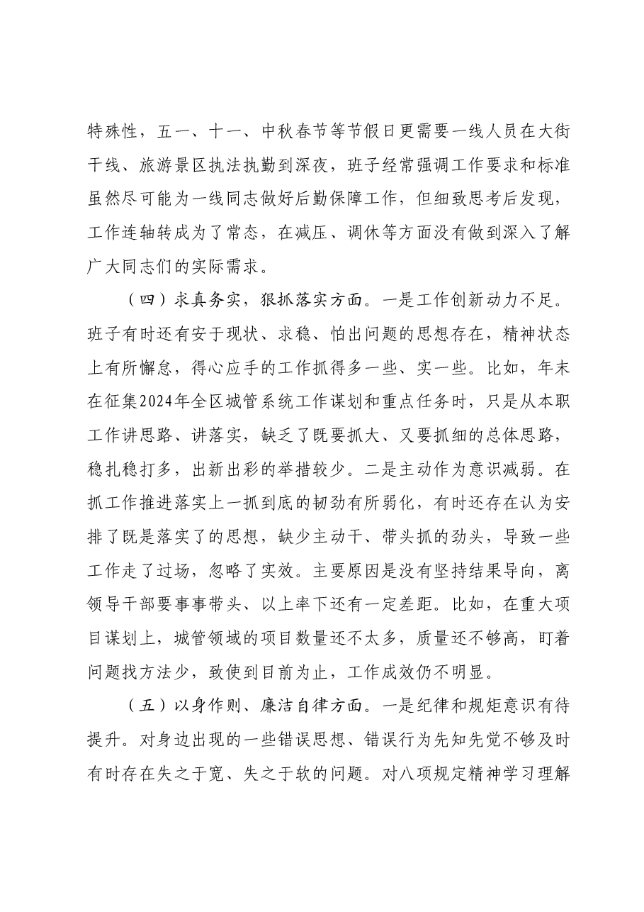党组班子学习贯彻2023年主题教育专题民主生活会对照检查材料.docx,第4页预览