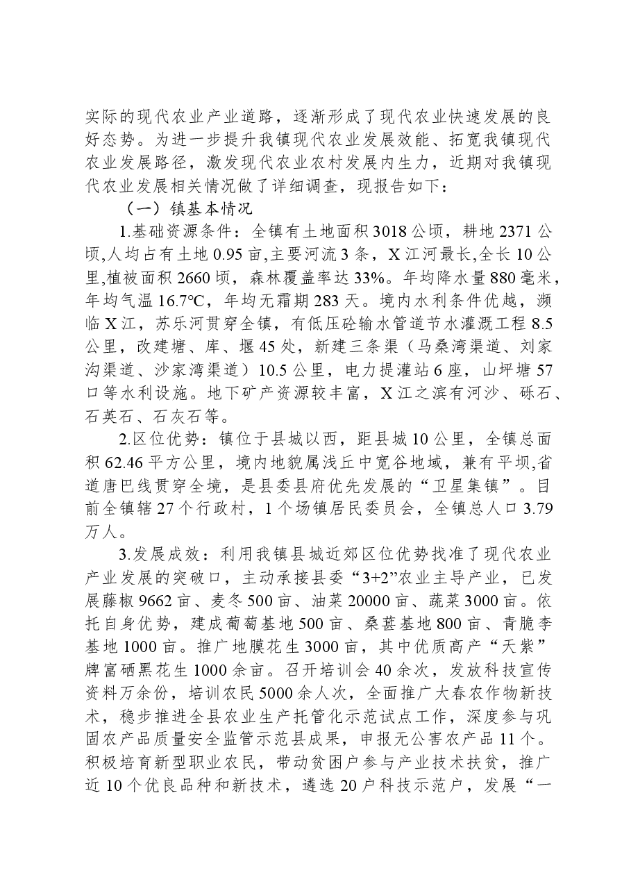 乡村振兴背景下的现代农业发展方向探析.docx,第2页预览