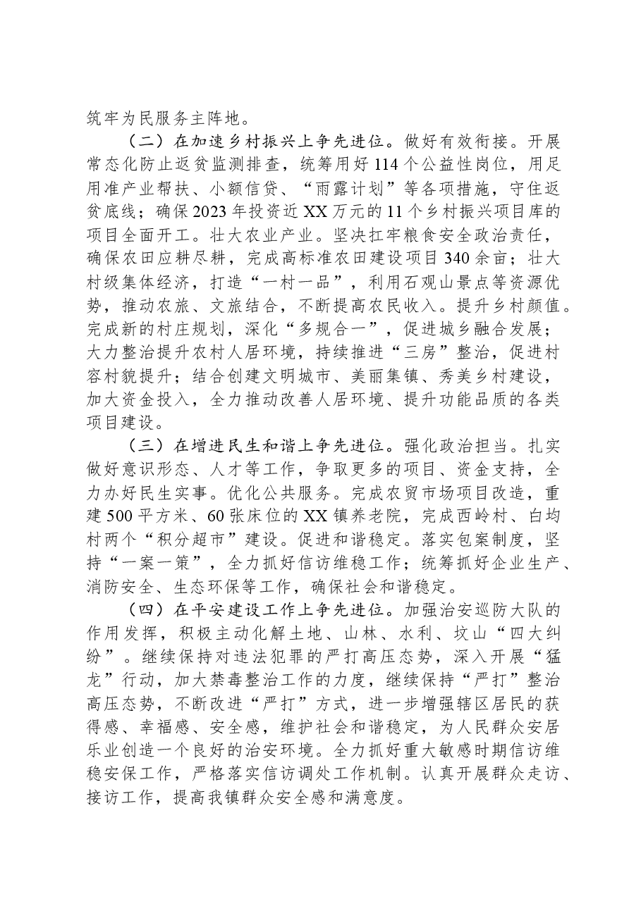 镇2023年工作总结和2024年工作计划01.docx,第4页预览