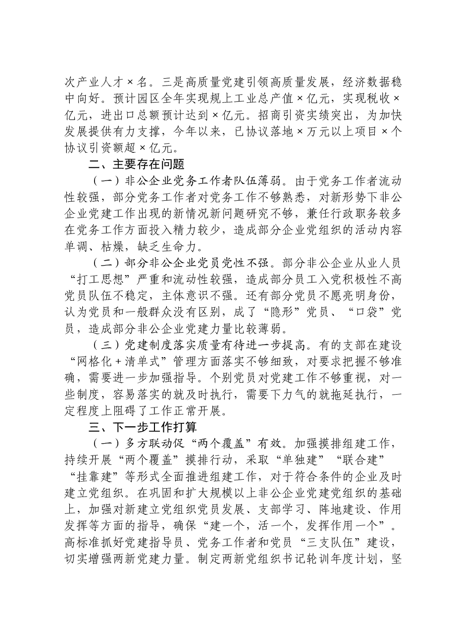 园区党建工作述职报告.doc,第4页预览