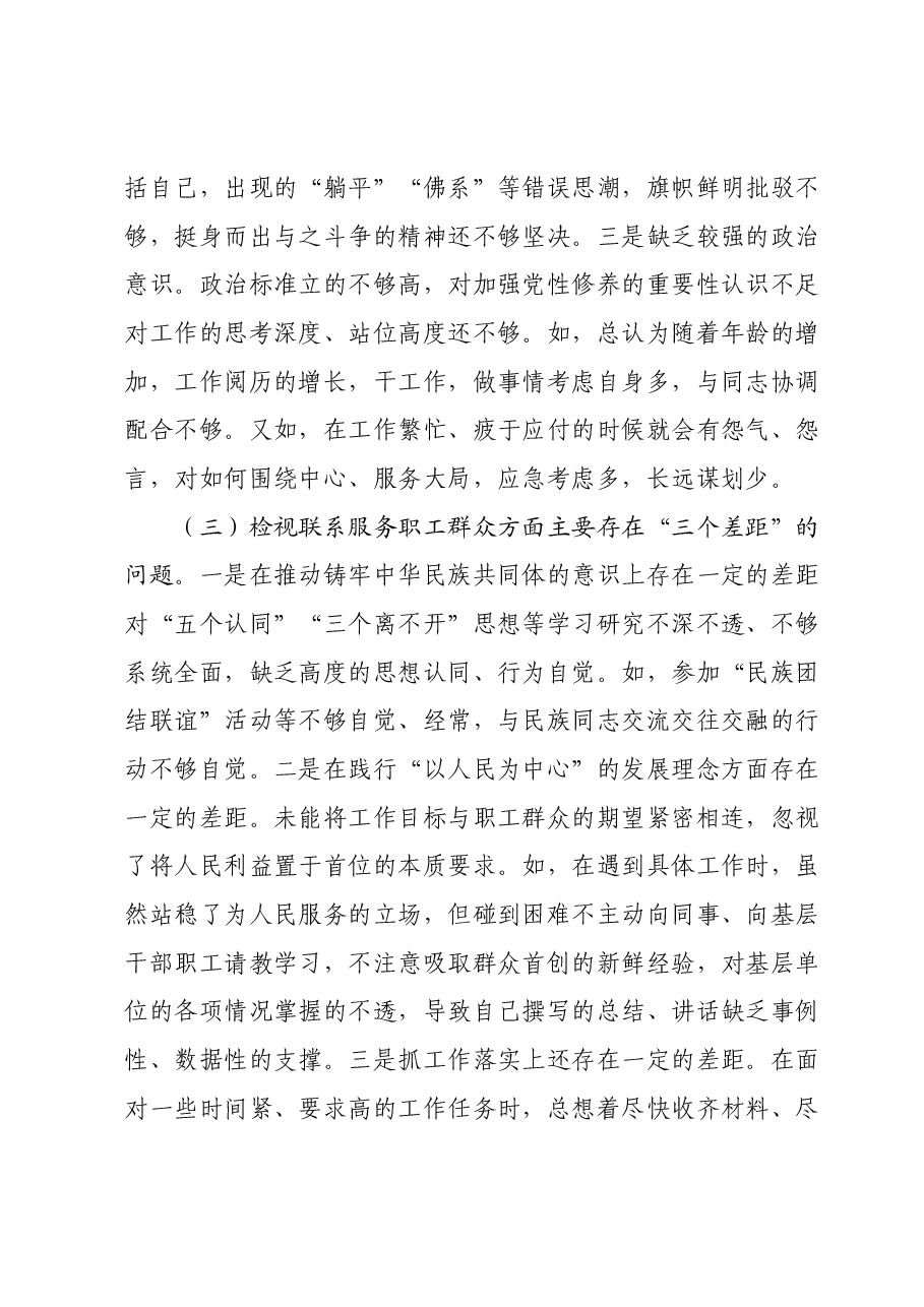 主题教育专题组织生活会个人对照检查材料01.docx,第3页预览