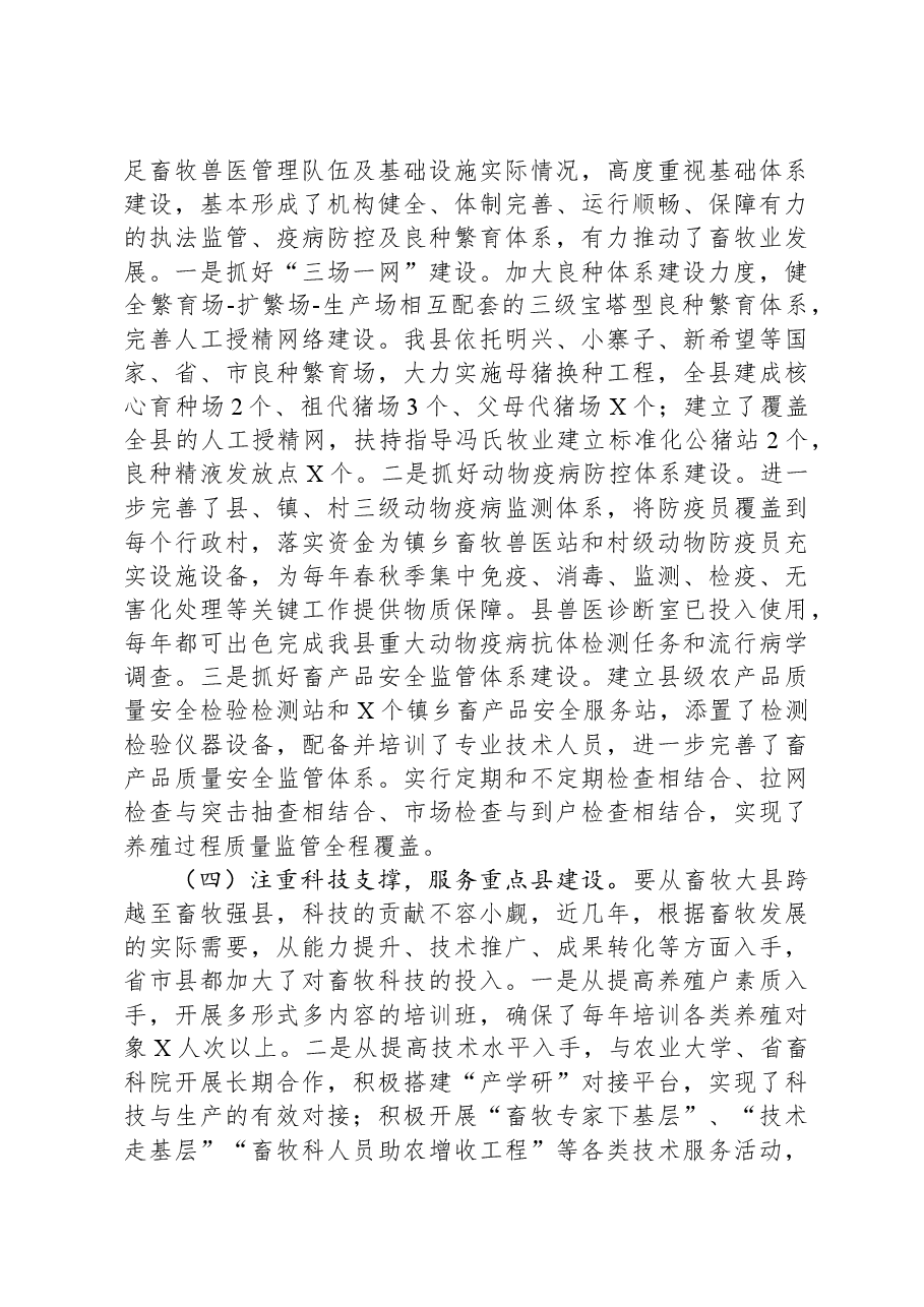现代畜牧业重点县建设工作汇报.docx,第3页预览