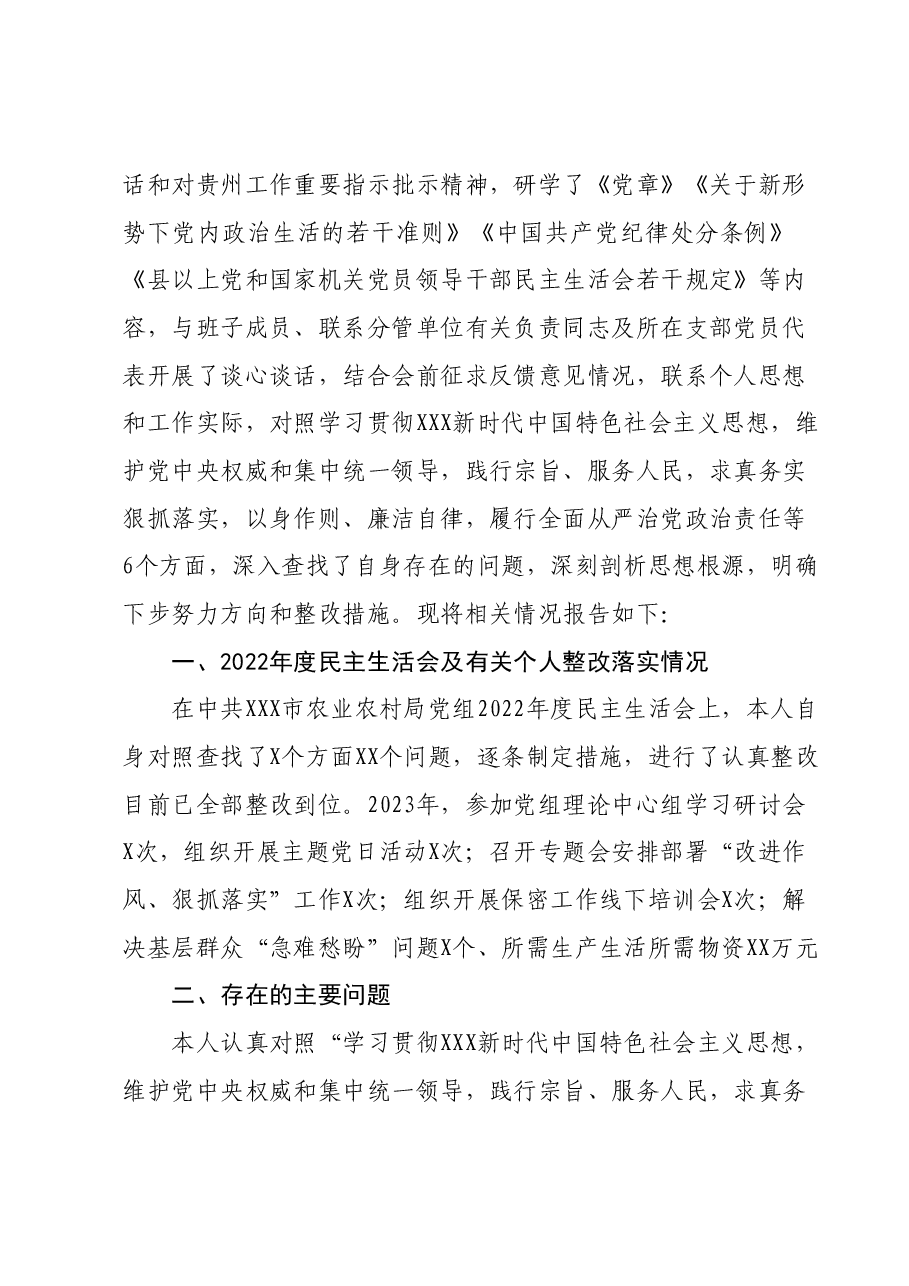 在学习贯彻2023年主题教育专题民主生活会上的 发言提纲.docx,第2页预览