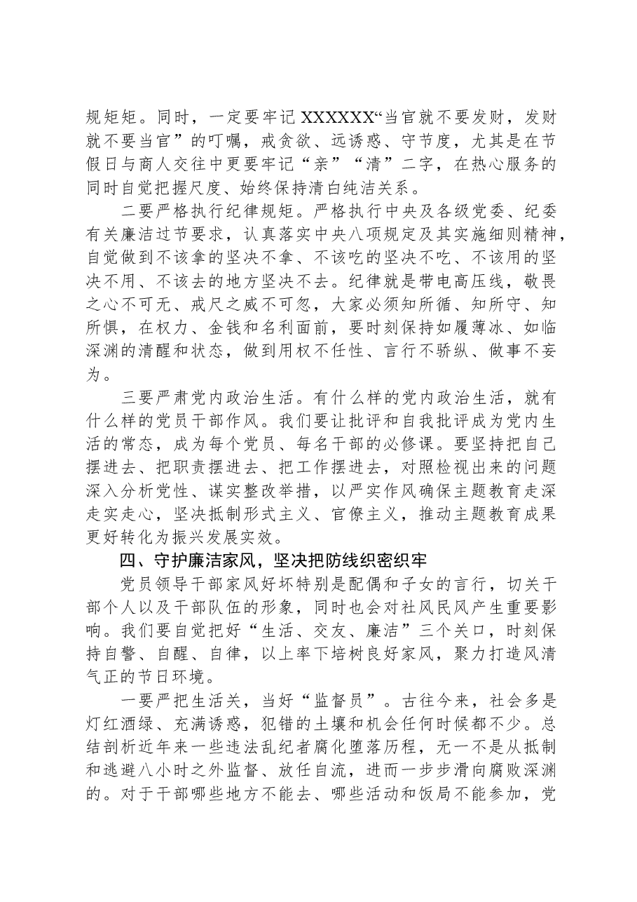 在2024年春节前廉政教育提醒会议上的谈话提纲.docx,第4页预览