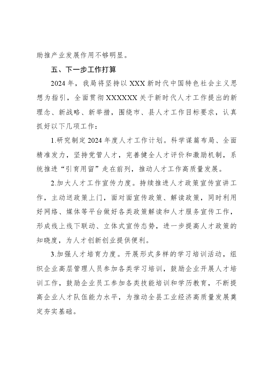 2023年人才工作总结.docx，第4页预览