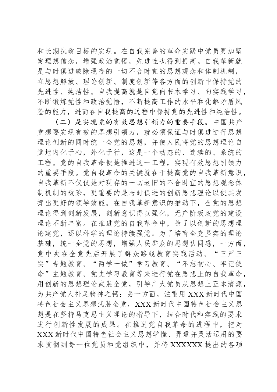 党课:以党的自我革命解决大党独有难题.docx,第4页预览