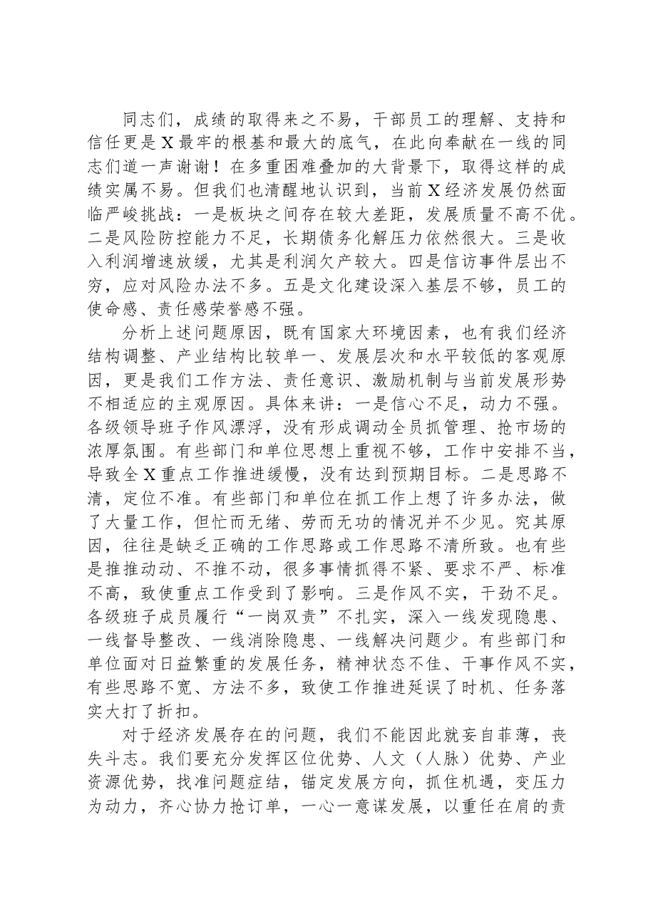 在2024年一季度经济运行会上的讲话.docx,第2页预览