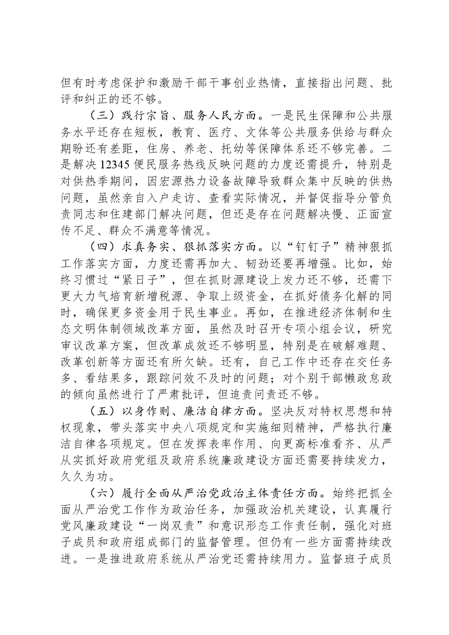 县(旗)长主题教育民主生活会对照检查材料.docx,第3页预览
