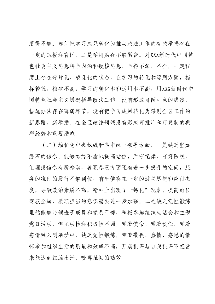 区委常委、政法委书记2023年度主题教育专题民主生活会个人发言提纲(新6个对照方面).docx,第2页预览