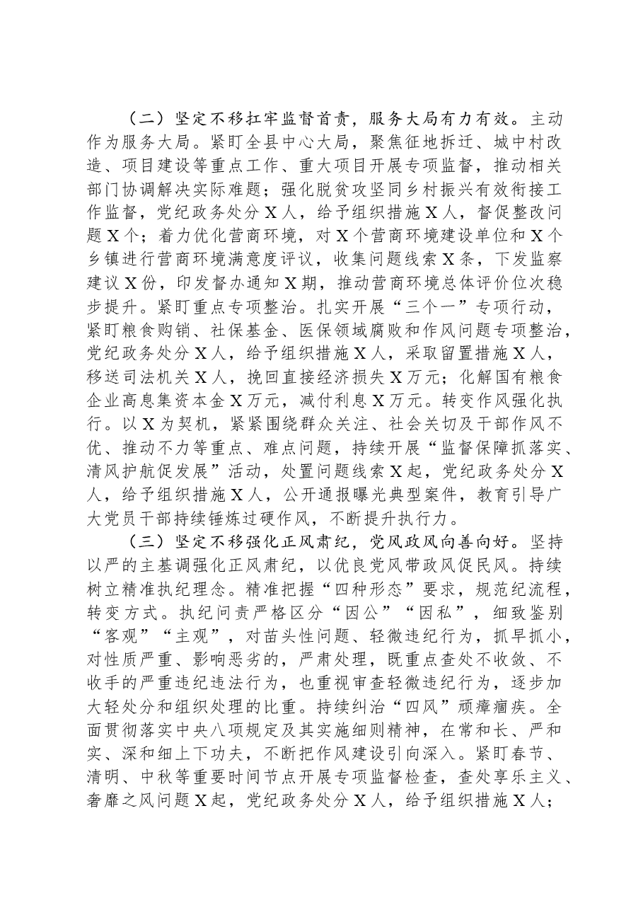 县纪委书记2024年在纪委全会上的工作报告.docx,第3页预览