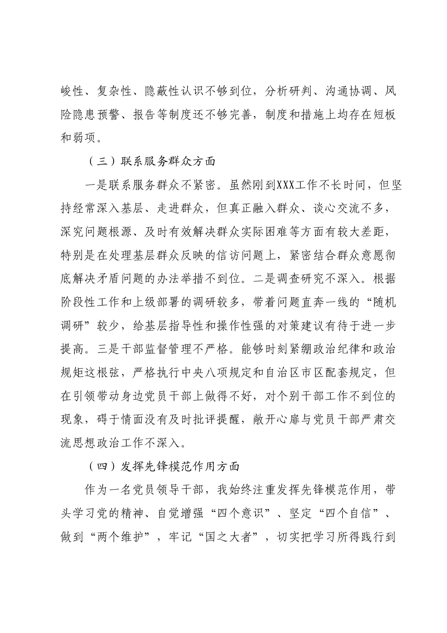 党支部书记组织生活会个人发言提纲.docx，第2页预览