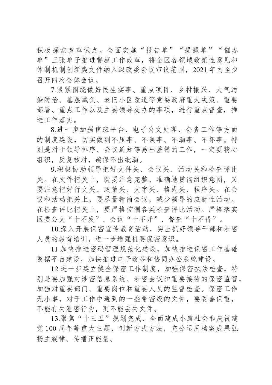 2024年县区党委系统办公室工作要点.docx，第2页预览