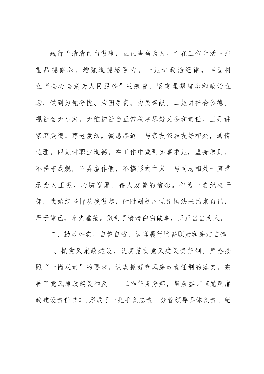 (4篇)派驻纪检组组长述职述廉报告范文派驻纪检组组长述职述廉报告范文.docx,第2页预览