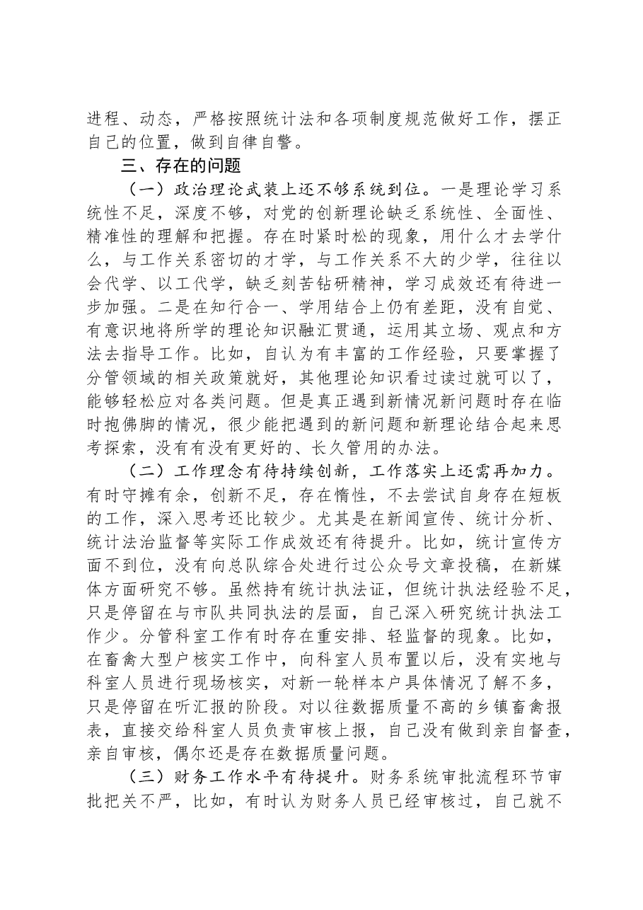 党员干部履行全面从严治党一岗双责发言材料.docx,第4页预览